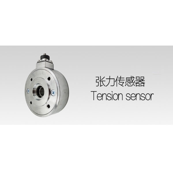 张力传感器